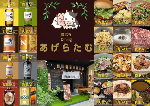 肉バル Dining あげらたむ