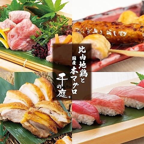 千の庭 川崎東口店