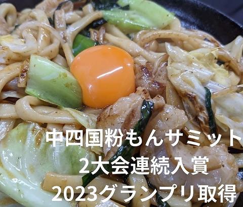 美作ホルモンほるやん