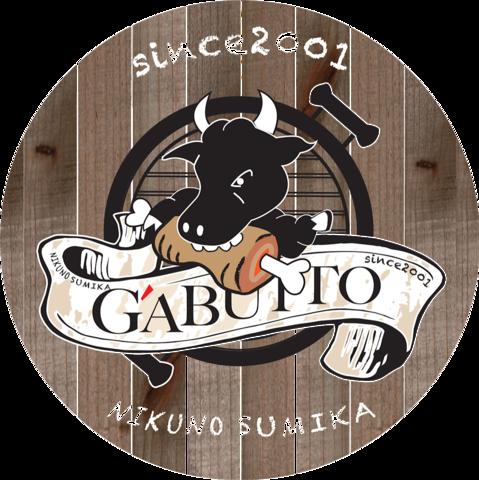 肉の炭家 GABUTTO ガブット
