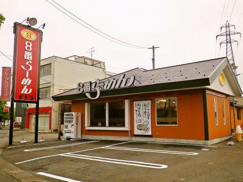 8番らーめん 若杉店