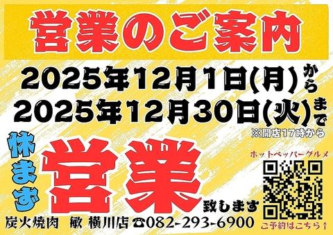 炭火焼肉 敏 横川店