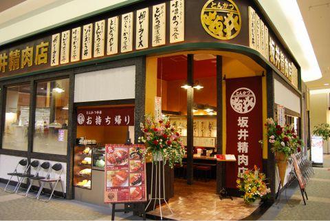 坂井精肉店 イオン八千代緑が丘 SC店