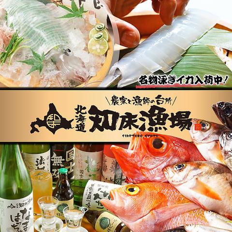 海鮮居酒屋北海道知床漁場天満店