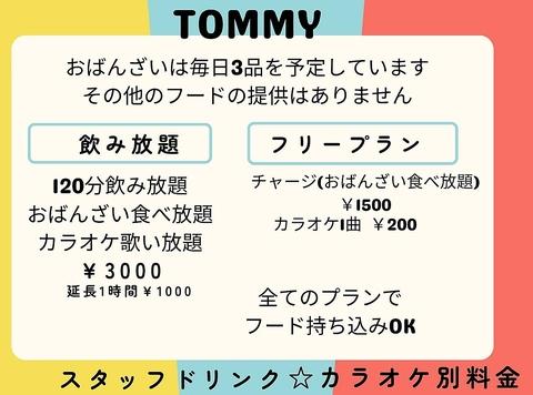 おばんざい昭和・平成歌謡TOMMY 