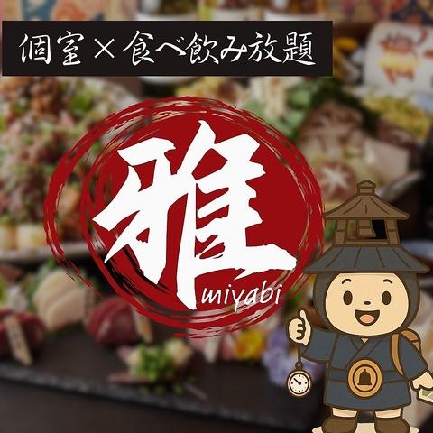 雅 ミヤビ 川越店