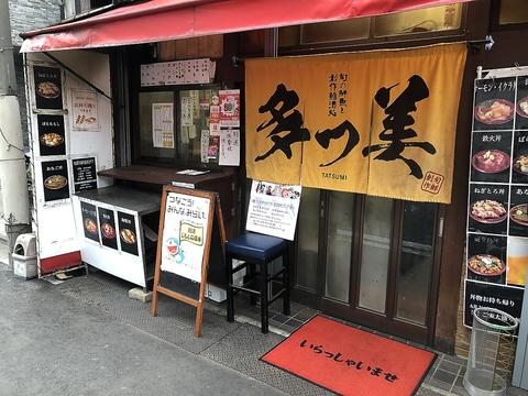 居酒屋多つ美