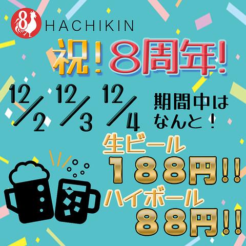 博多ダイニング HACHIKIN