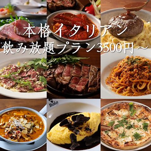 イタリアン Bolo ボーロ 静岡駅店