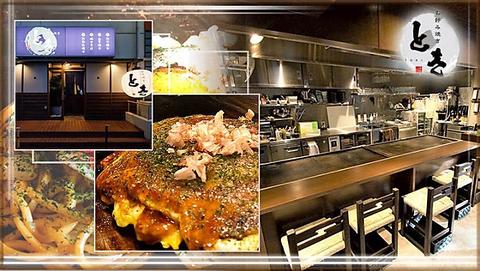 お好み焼きとき守口店