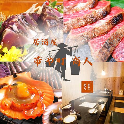 帯や町 商人 あきんど