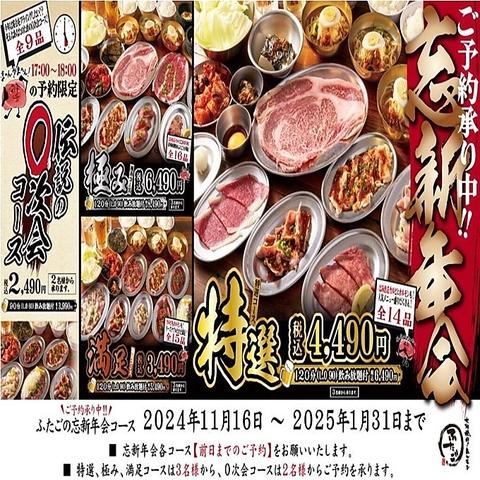 大阪焼肉 ホルモンふたご 大和西大寺店