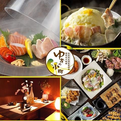 ゆずの小町 天神大名店