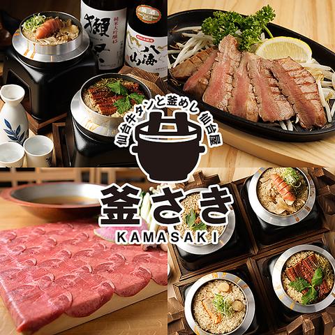 仙台屋 釜さき 千葉本店