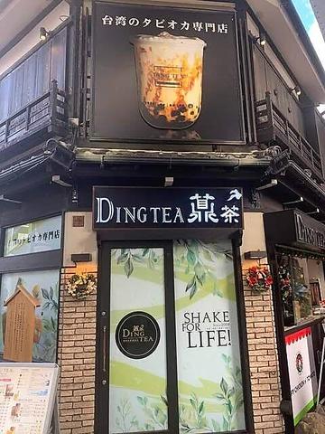 ディンティー 大須観音店