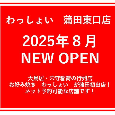 わっしょい 蒲田東口店