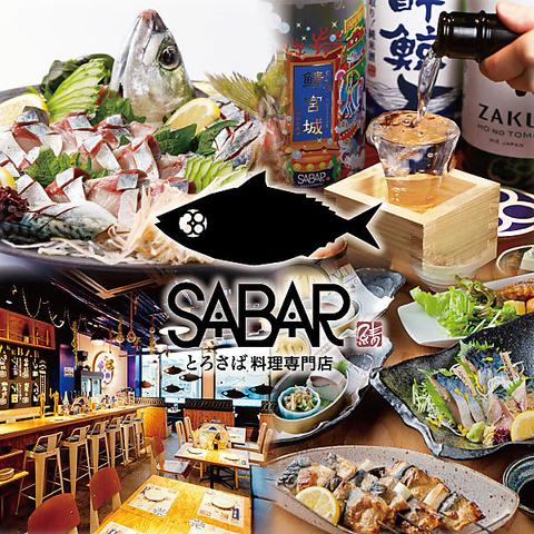 とろさば料理専門店 SABAR 神戸元町店