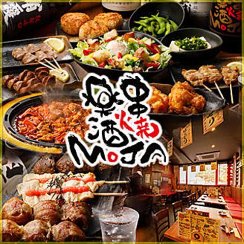 串焼楽酒 MOJA 名掛丁店