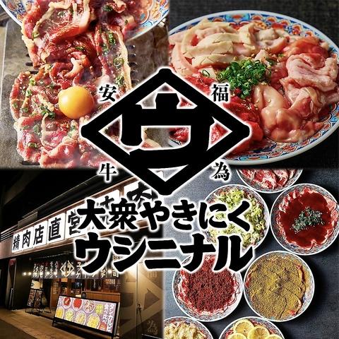 大衆焼肉 ウシニナル 多治見駅本店
