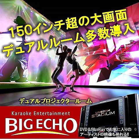 ビッグエコー BIG ECHO 蒲生四丁目駅前店