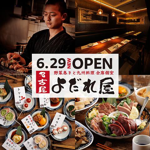 よだれ屋 名古屋駅前店