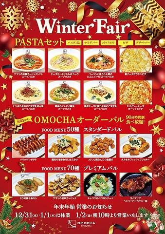OMOCHA 長泉店