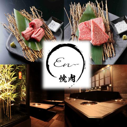 焼肉En 国分町店