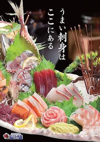 さくら水産 新大阪東口店