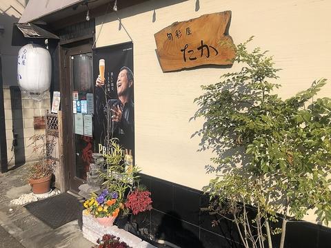 旬彩屋 たか