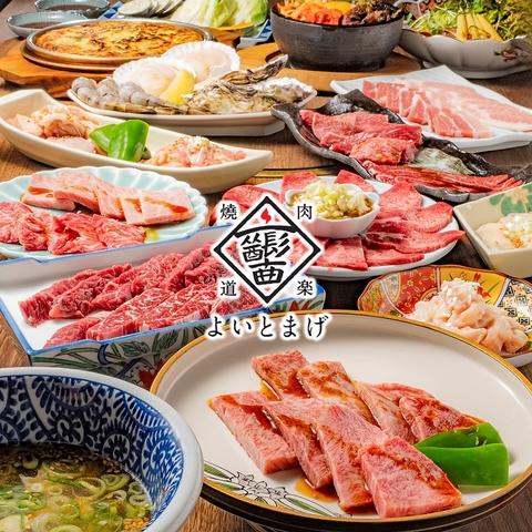 燒肉道楽 よいとまげ