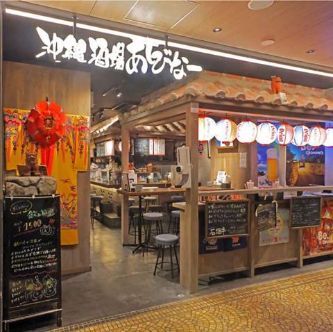 沖縄酒場あしびなー