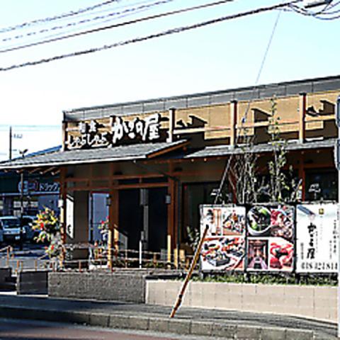 かごの屋 朝霞台店