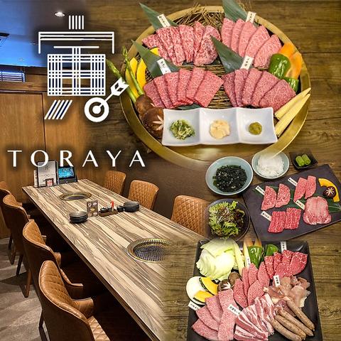 宮崎牛 焼肉 TORAYA