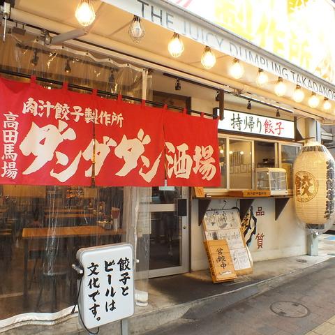 ダンダダン酒場 本厚木店