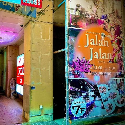 アジアンBar Jalan・Jalan