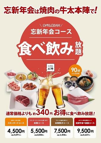 焼肉の牛太 本陣 コマーシャルモール博多店