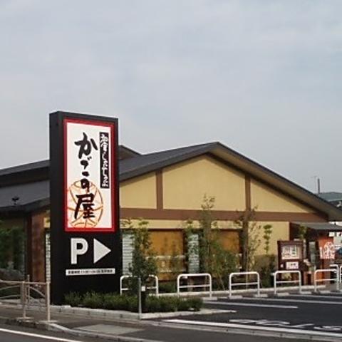 かごの屋 藤沢辻堂店