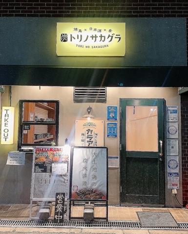 トリノサカグラ