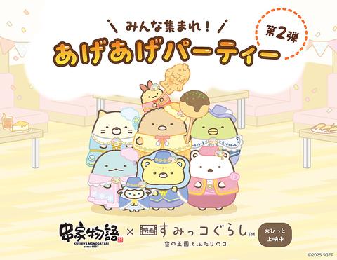 串家物語 広島THEアウトレット店