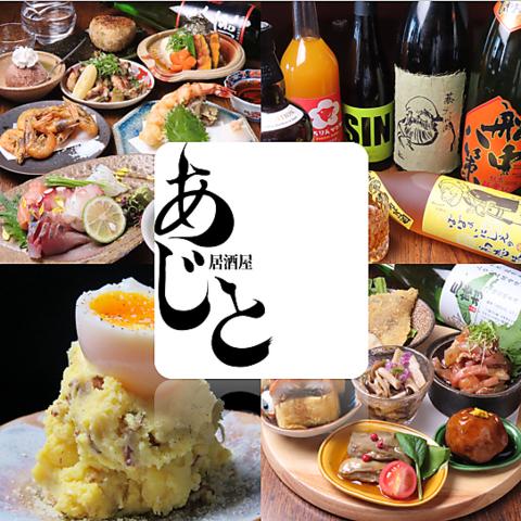 居酒屋 あじと 石川県 御経塚