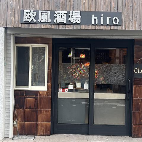 欧風酒場 hiro