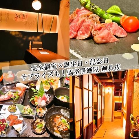 岐阜駅前×玉宮　個室居酒屋　迦具夜