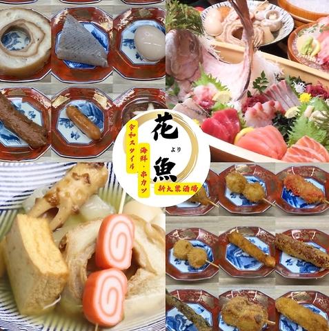 大衆酒場 花より魚