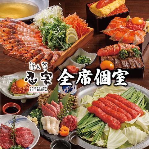 全席個室居酒屋 忍家 石巻店