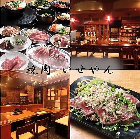 焼肉 いせやん