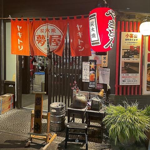 ヤキトリ ヤキトン夢屋 松本駅前店