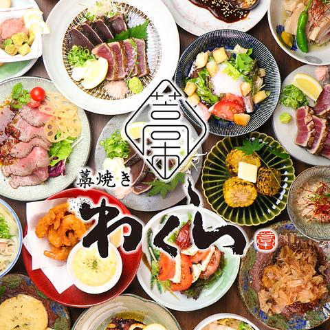 藁焼き わくら 広島袋町店