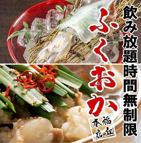 もつ鍋と游魚料理 ふくおか本店