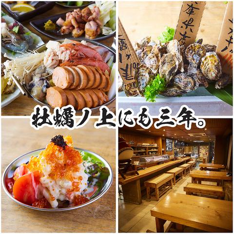 牡蠣ノ上にも三年。　片町店