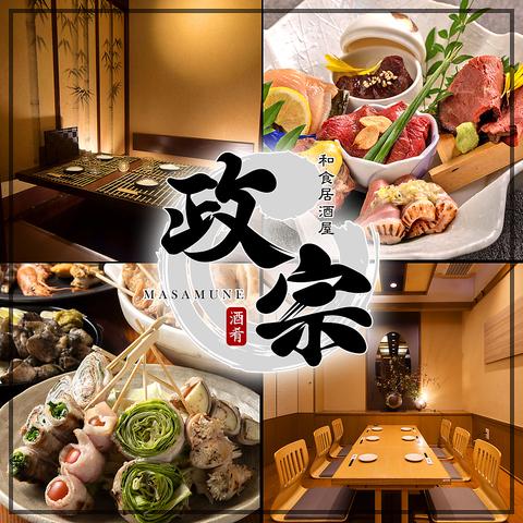 政宗 Masamune 岡山駅前店